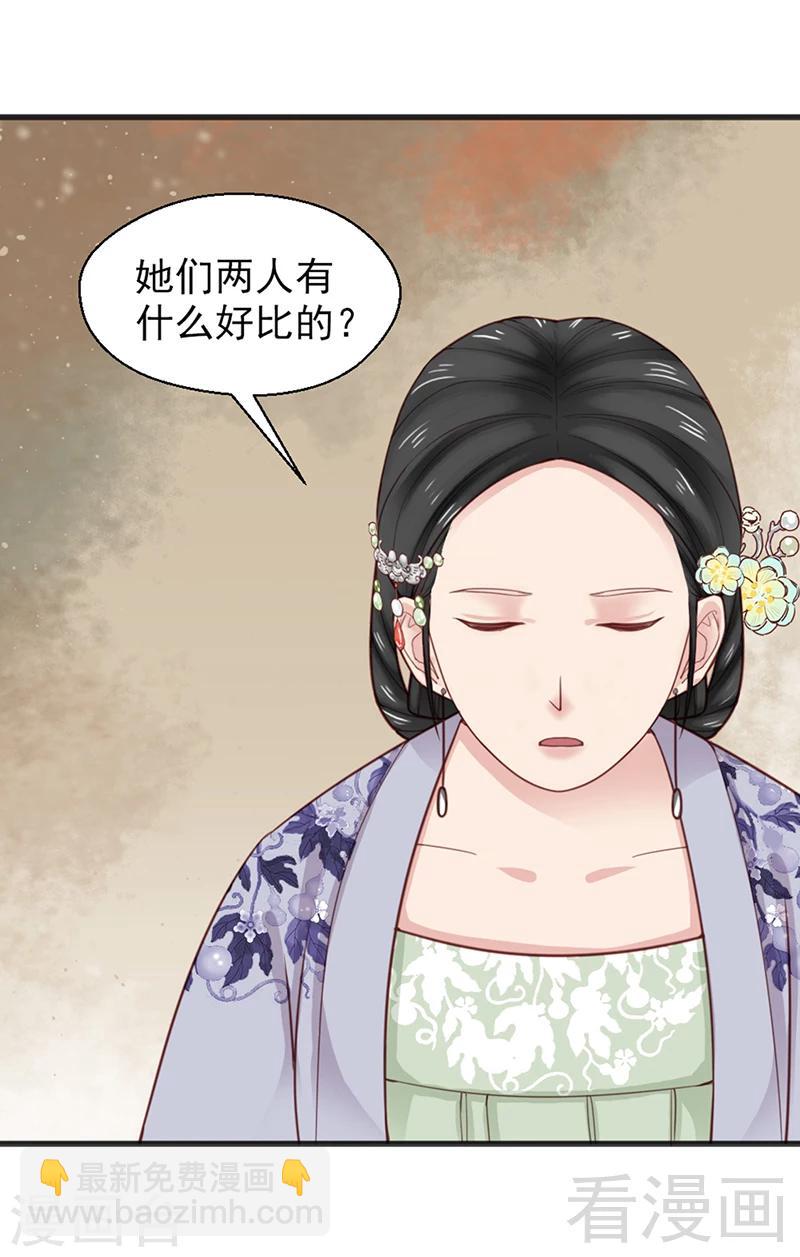 《娇女毒妃》第155话 第24页