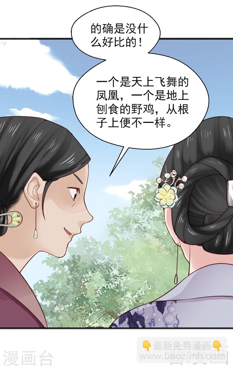 《娇女毒妃》第155话 第25页