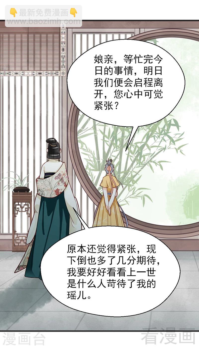 《娇女毒妃》第155话 第27页