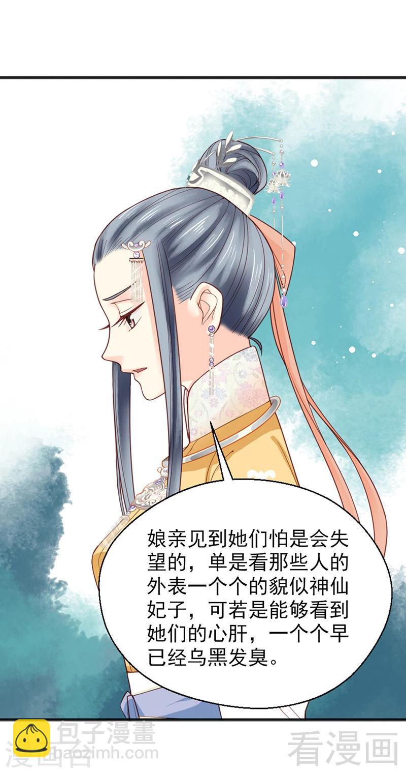 《娇女毒妃》第155话 第28页