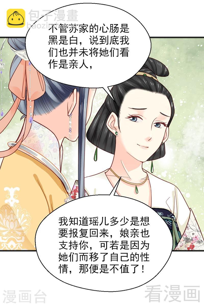 《娇女毒妃》第155话 第29页