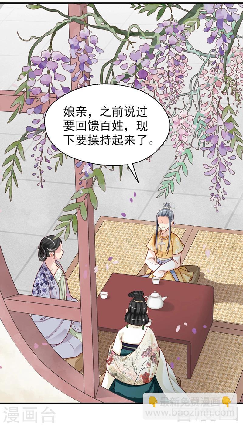 《娇女毒妃》第155话 第2页