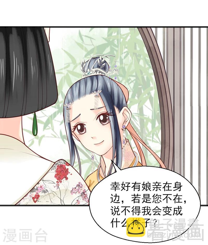《娇女毒妃》第155话 第30页