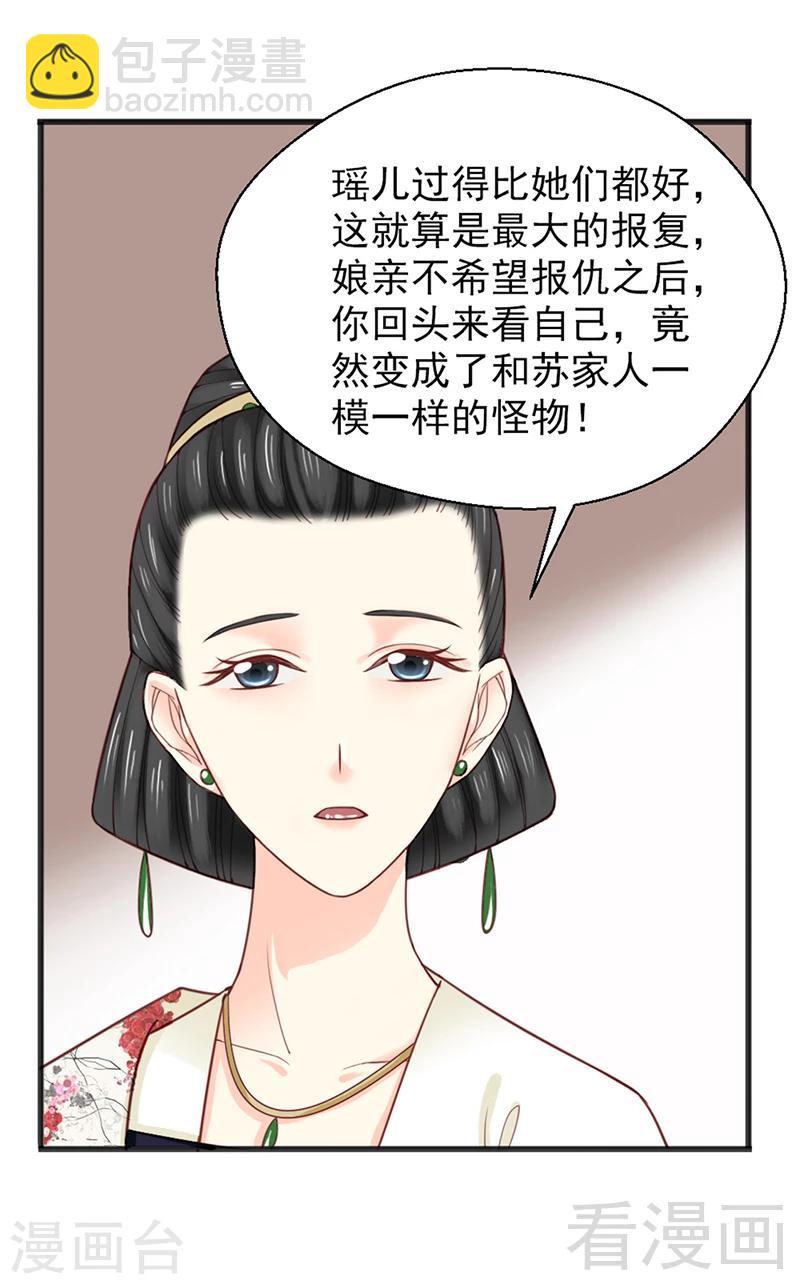 《娇女毒妃》第155话 第31页