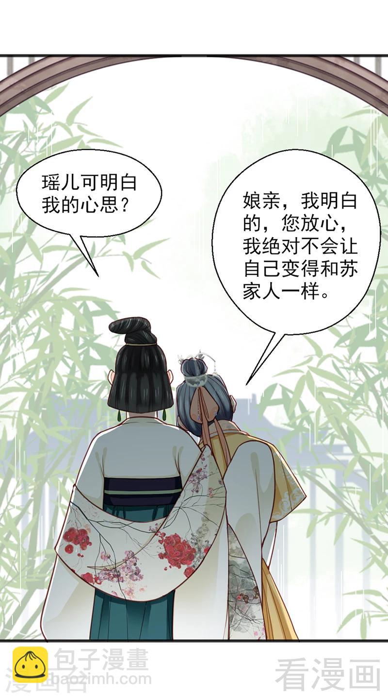 《娇女毒妃》第155话 第32页