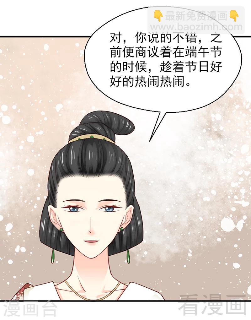 《娇女毒妃》第155话 第3页