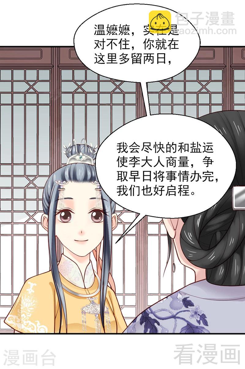 《娇女毒妃》第155话 第4页