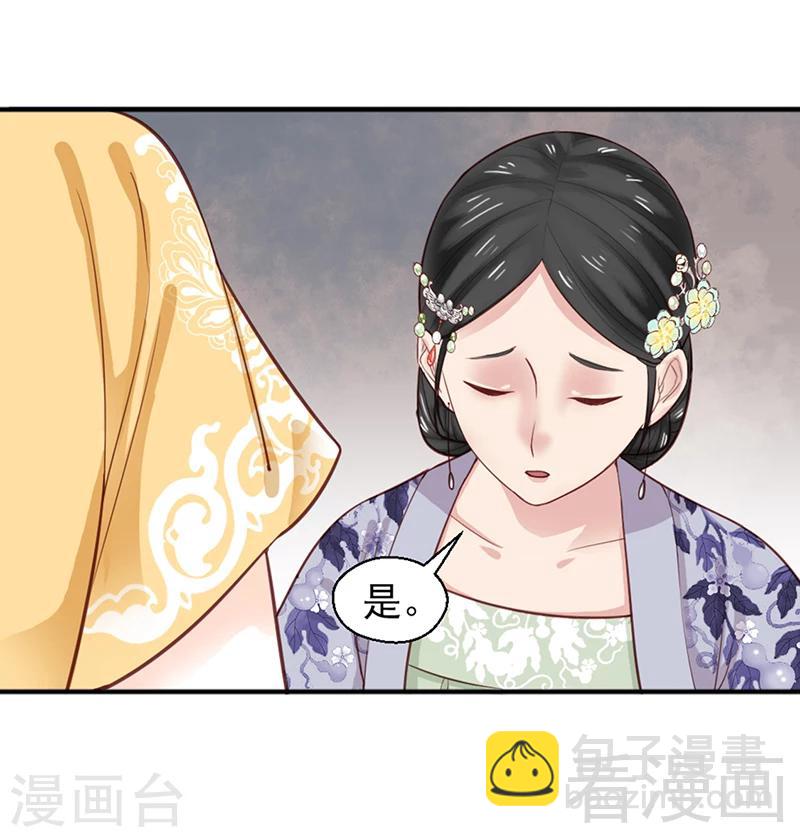 《娇女毒妃》第155话 第5页
