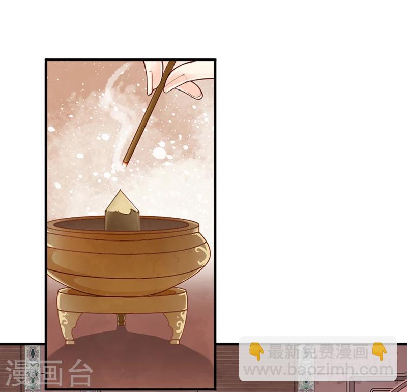 《娇女毒妃》第155话 第6页