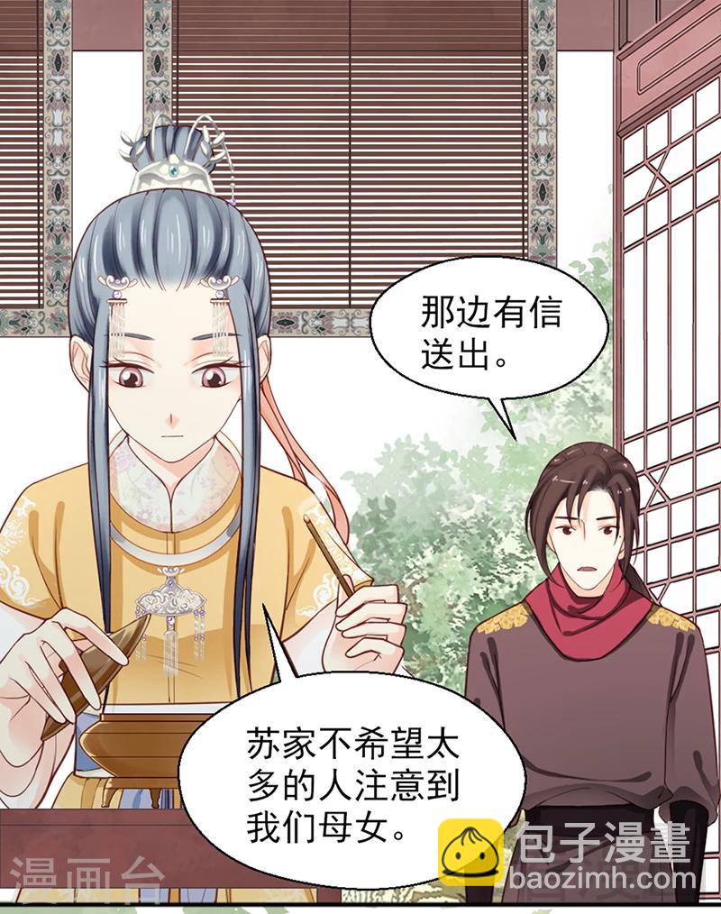 《娇女毒妃》第155话 第7页