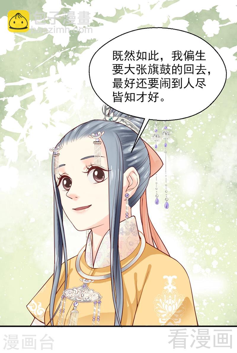 《娇女毒妃》第155话 第8页