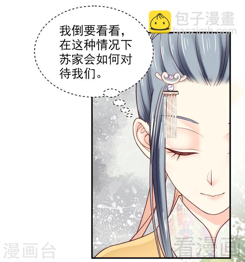 《娇女毒妃》第155话 第9页