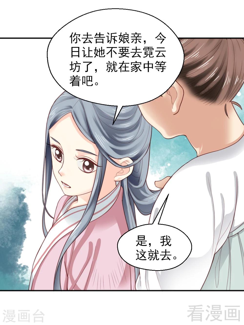 《娇女毒妃》第152话 第10页