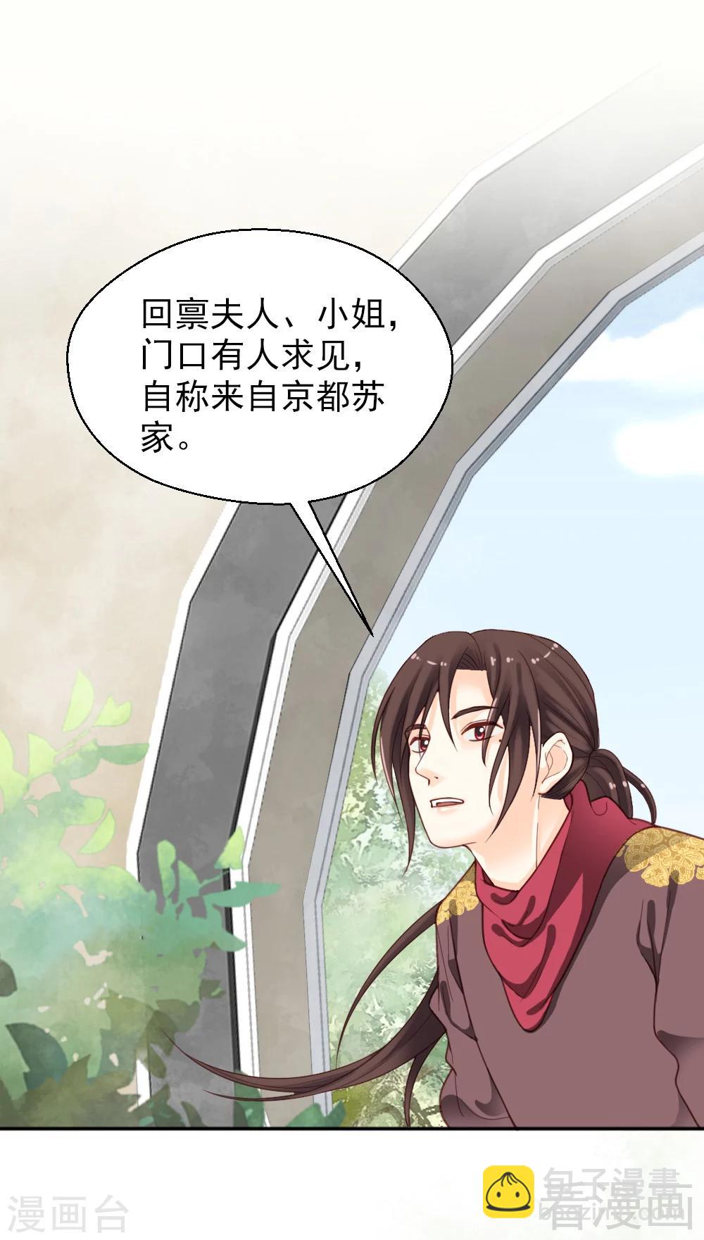 《娇女毒妃》第152话 第14页