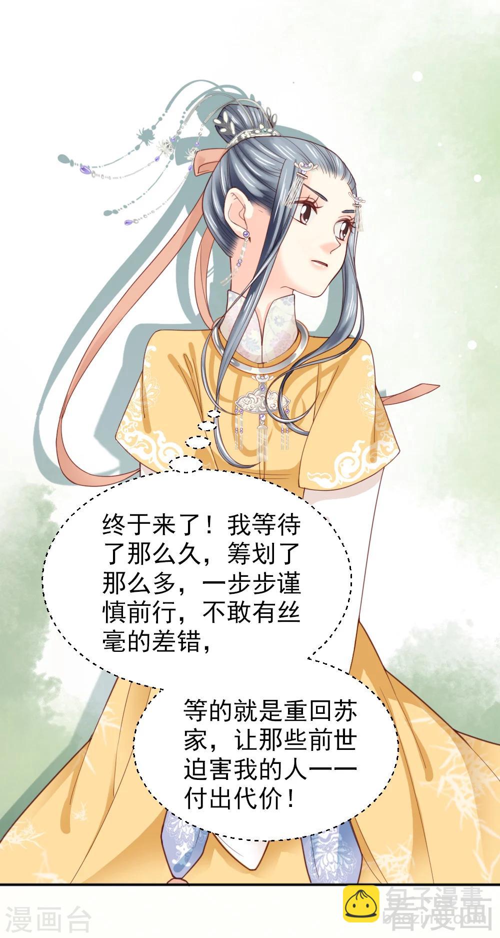 《娇女毒妃》第152话 第15页