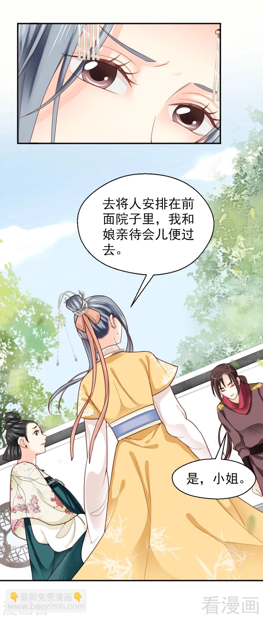 《娇女毒妃》第152话 第16页