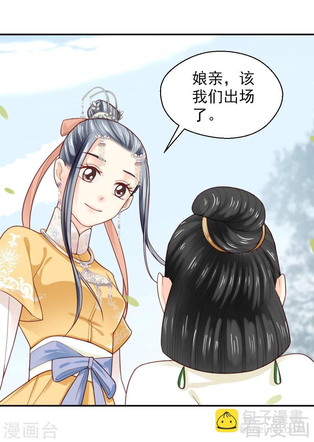 《娇女毒妃》第152话 第17页