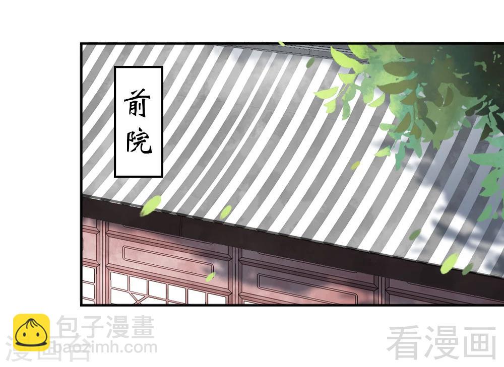 《娇女毒妃》第152话 第18页
