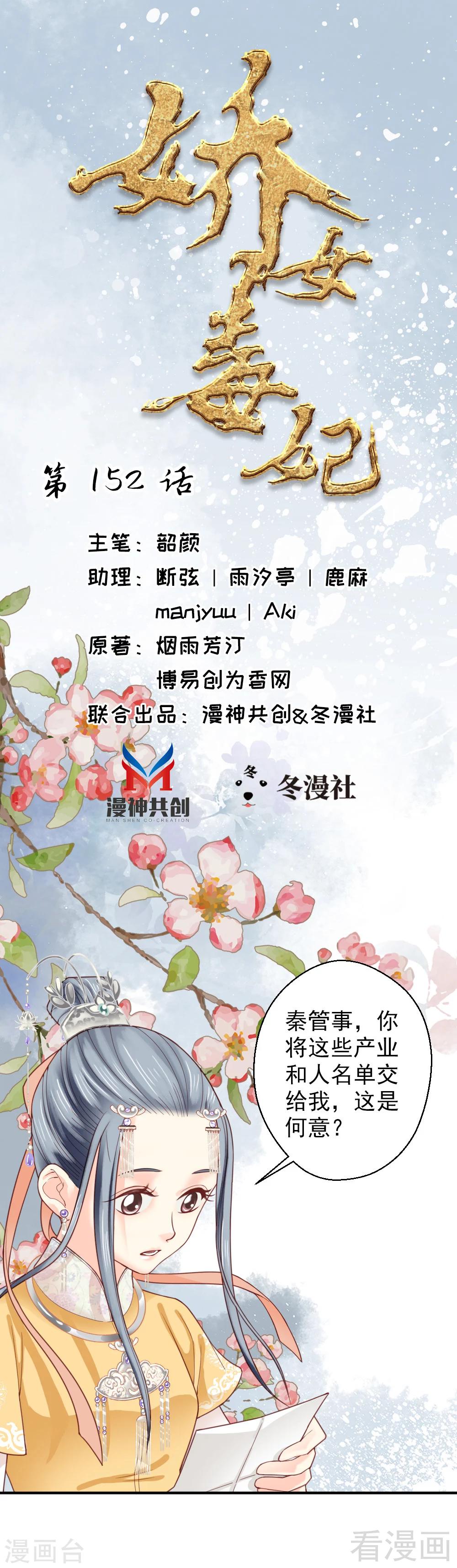 《娇女毒妃》第152话 第1页