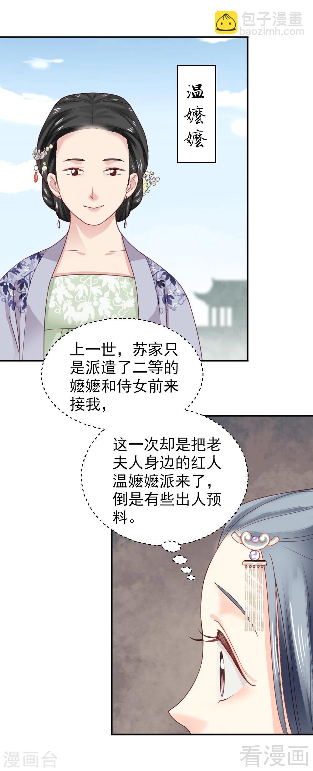 《娇女毒妃》第152话 第20页