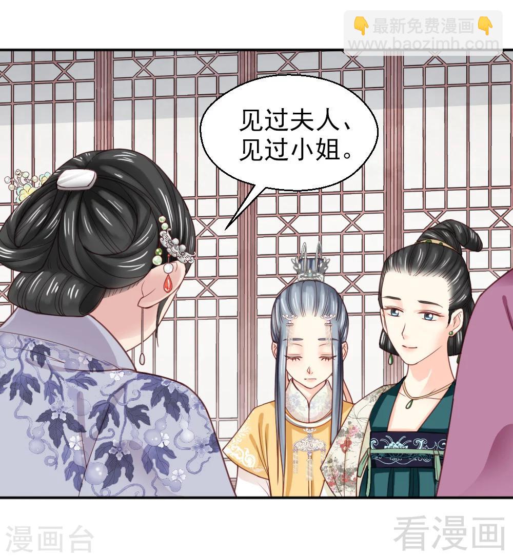 《娇女毒妃》第152话 第21页