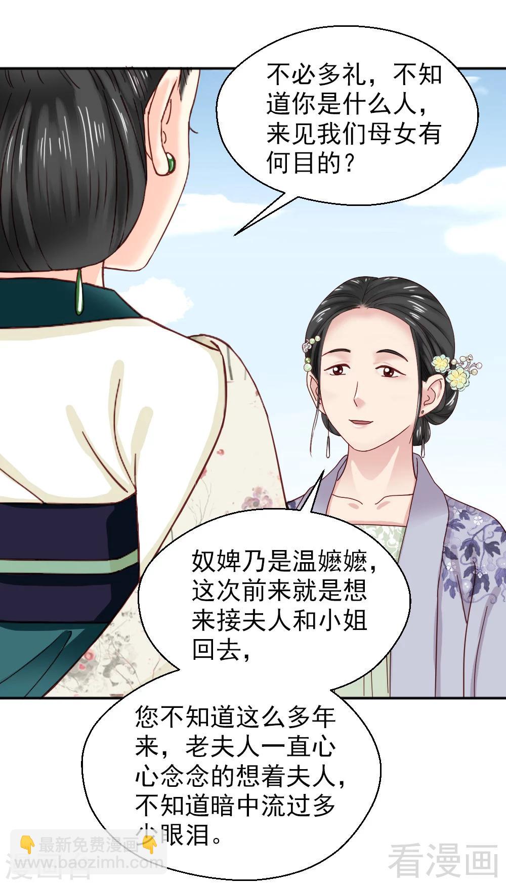 《娇女毒妃》第152话 第22页