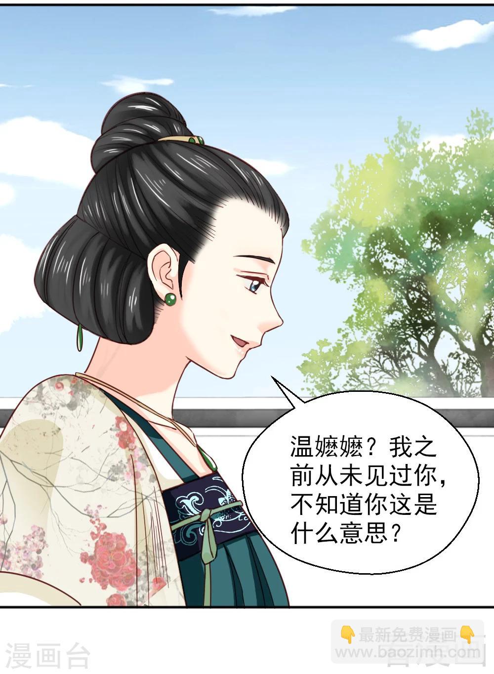 《娇女毒妃》第152话 第23页