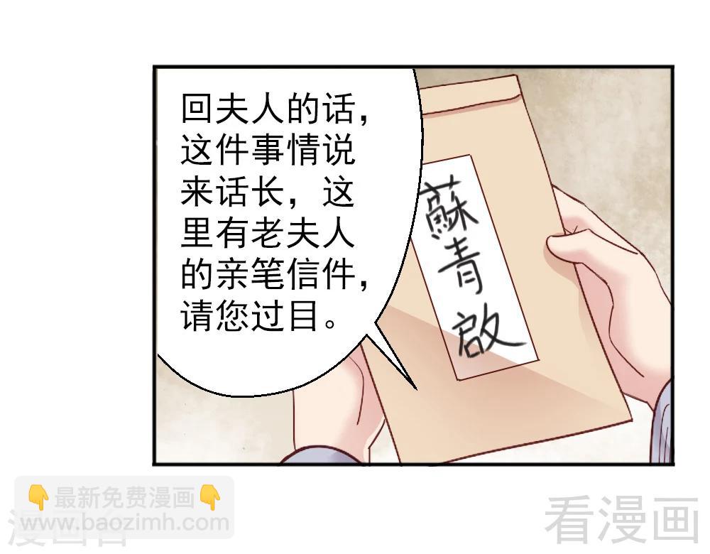 《娇女毒妃》第152话 第24页