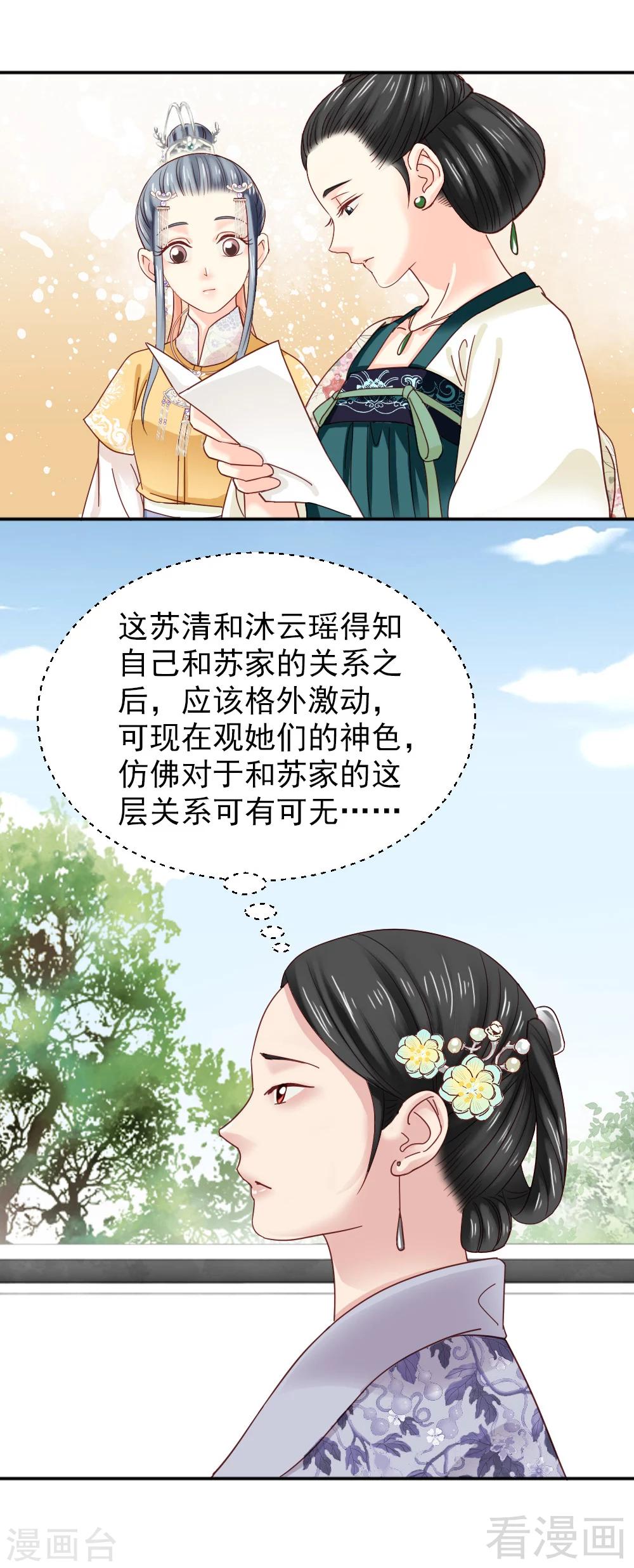 《娇女毒妃》第152话 第25页