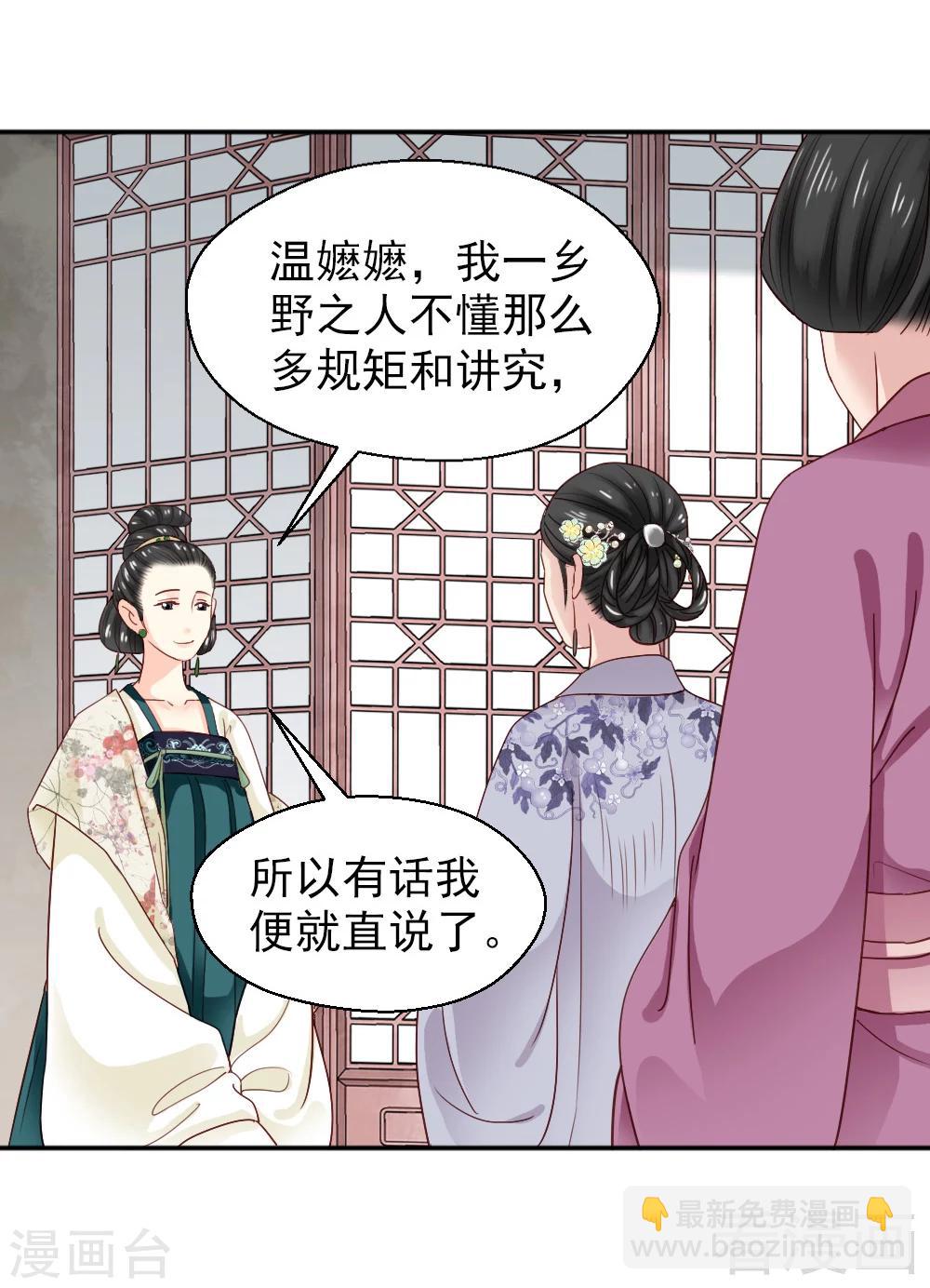 《娇女毒妃》第152话 第26页