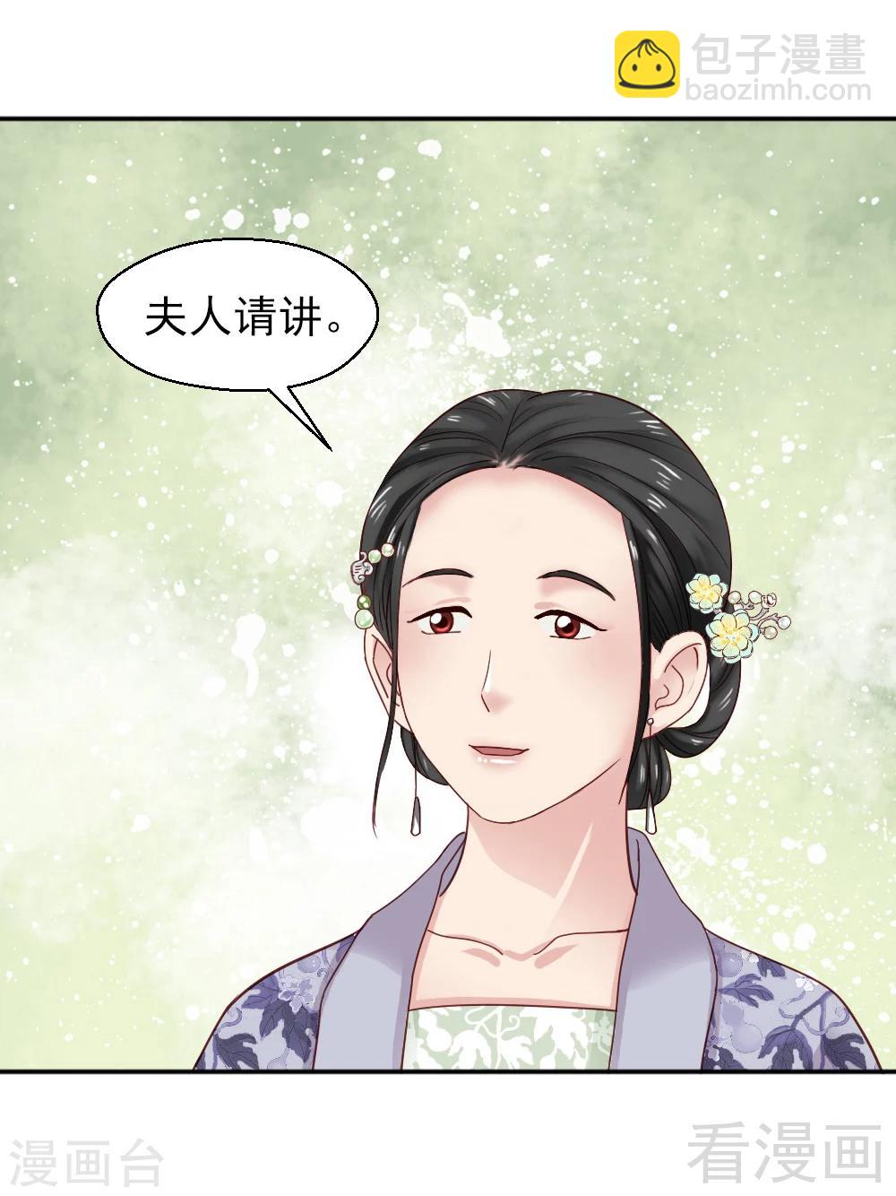 《娇女毒妃》第152话 第27页