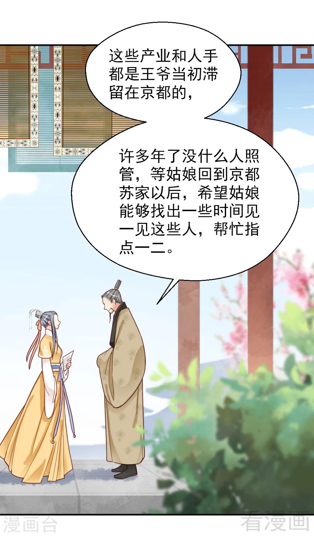 《娇女毒妃》第152话 第2页
