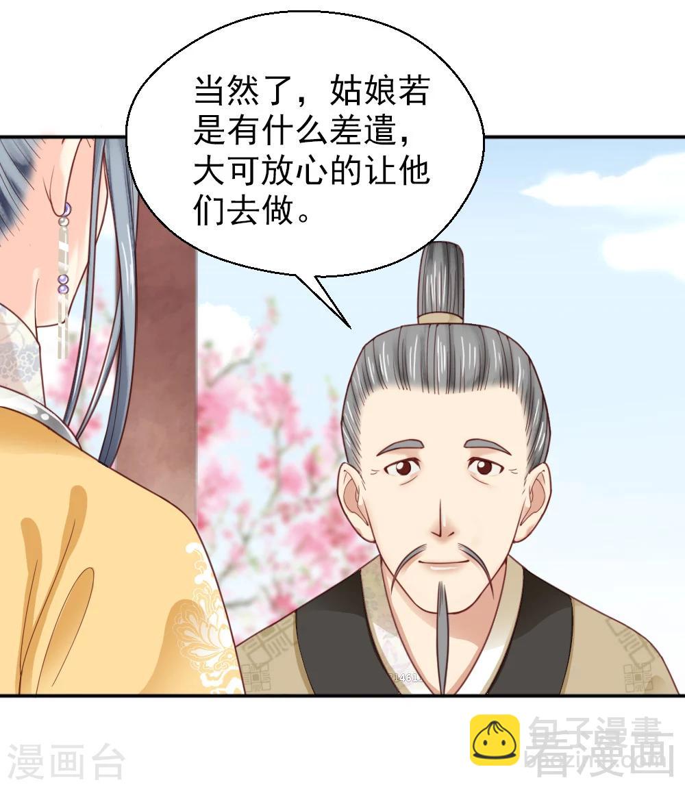 《娇女毒妃》第152话 第3页