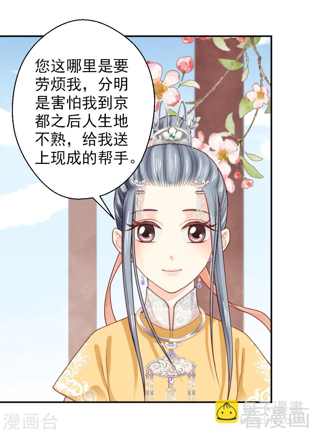《娇女毒妃》第152话 第4页