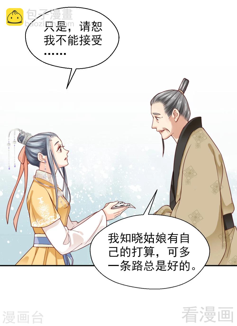 《娇女毒妃》第152话 第5页