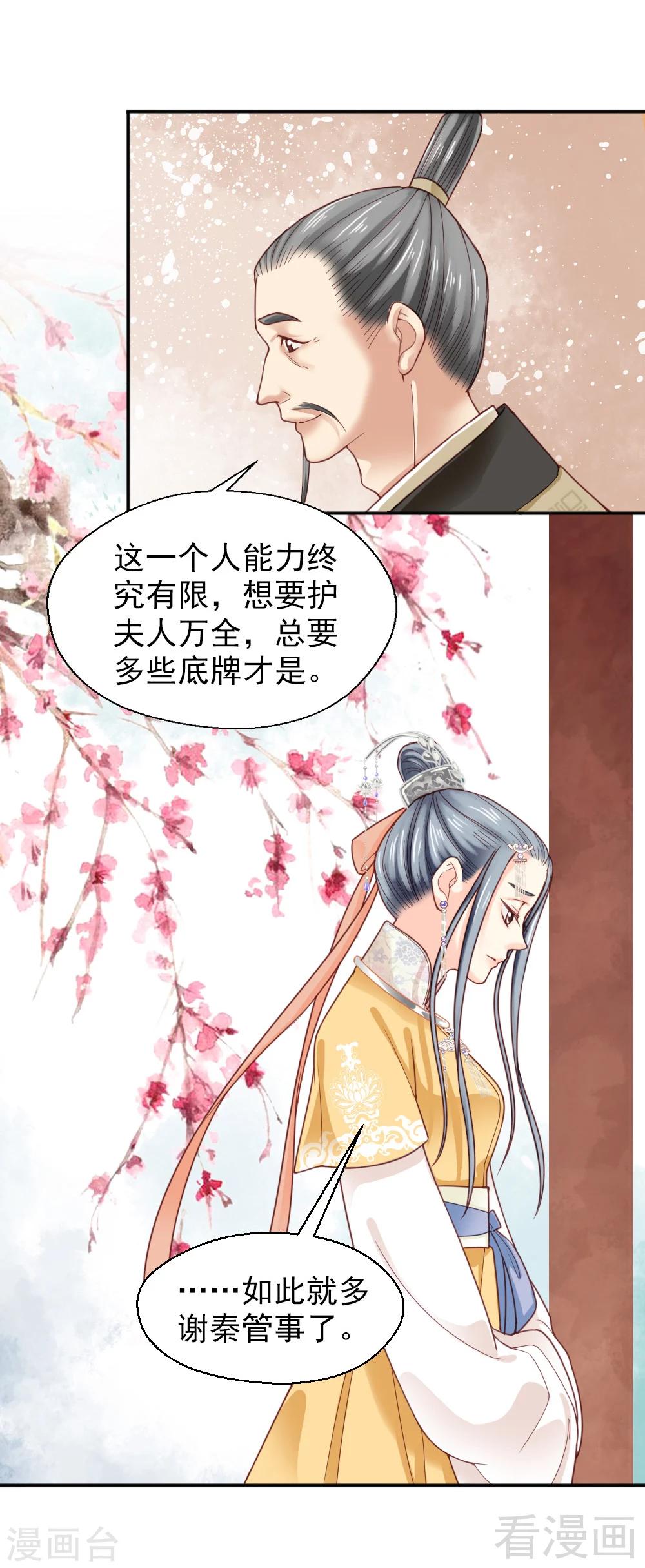 《娇女毒妃》第152话 第6页