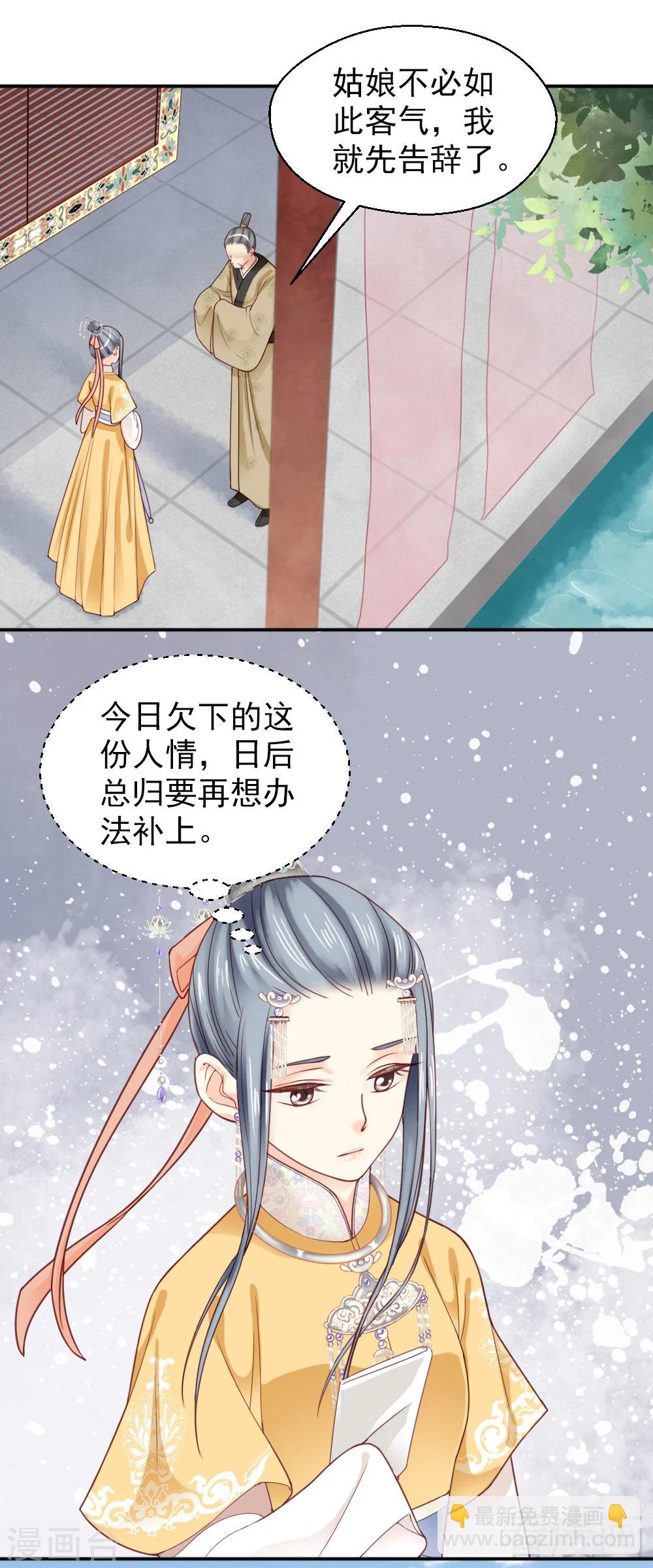 《娇女毒妃》第152话 第7页