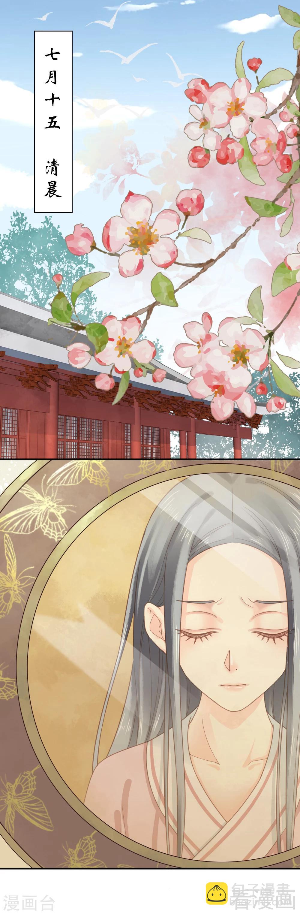 《娇女毒妃》第152话 第8页