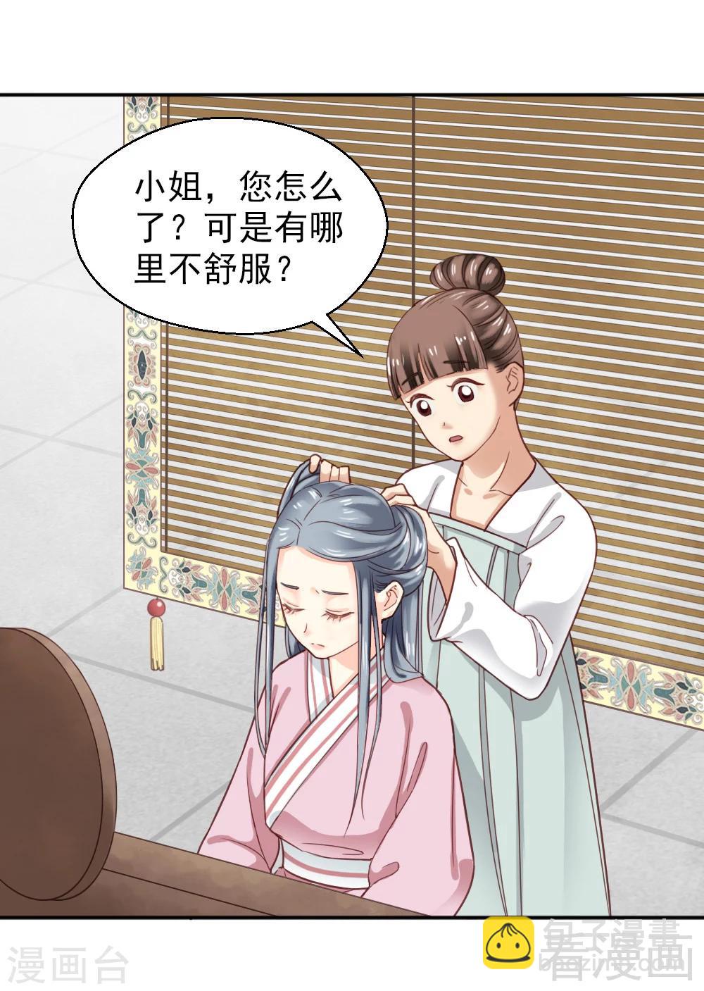 《娇女毒妃》第152话 第9页