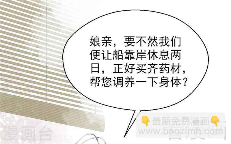 《娇女毒妃》第159话 第11页