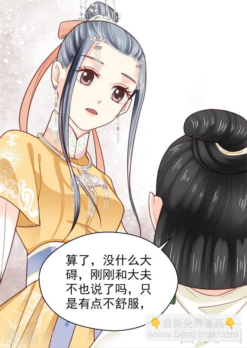 《娇女毒妃》第159话 第12页