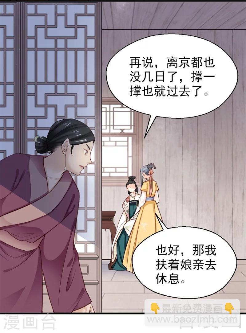 《娇女毒妃》第159话 第13页