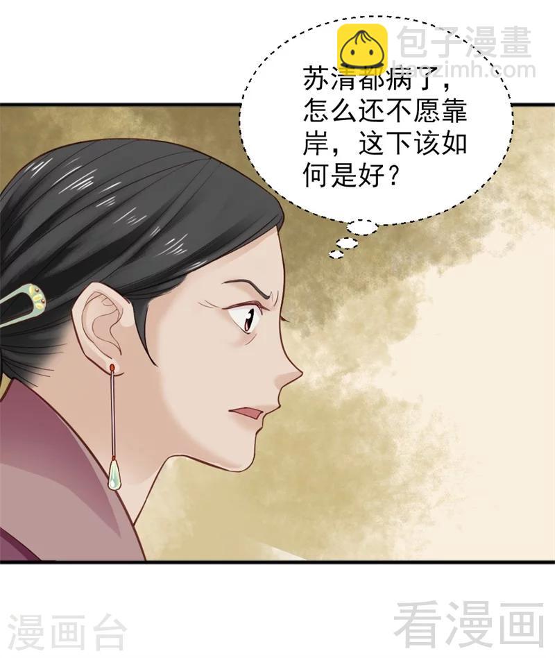 《娇女毒妃》第159话 第14页