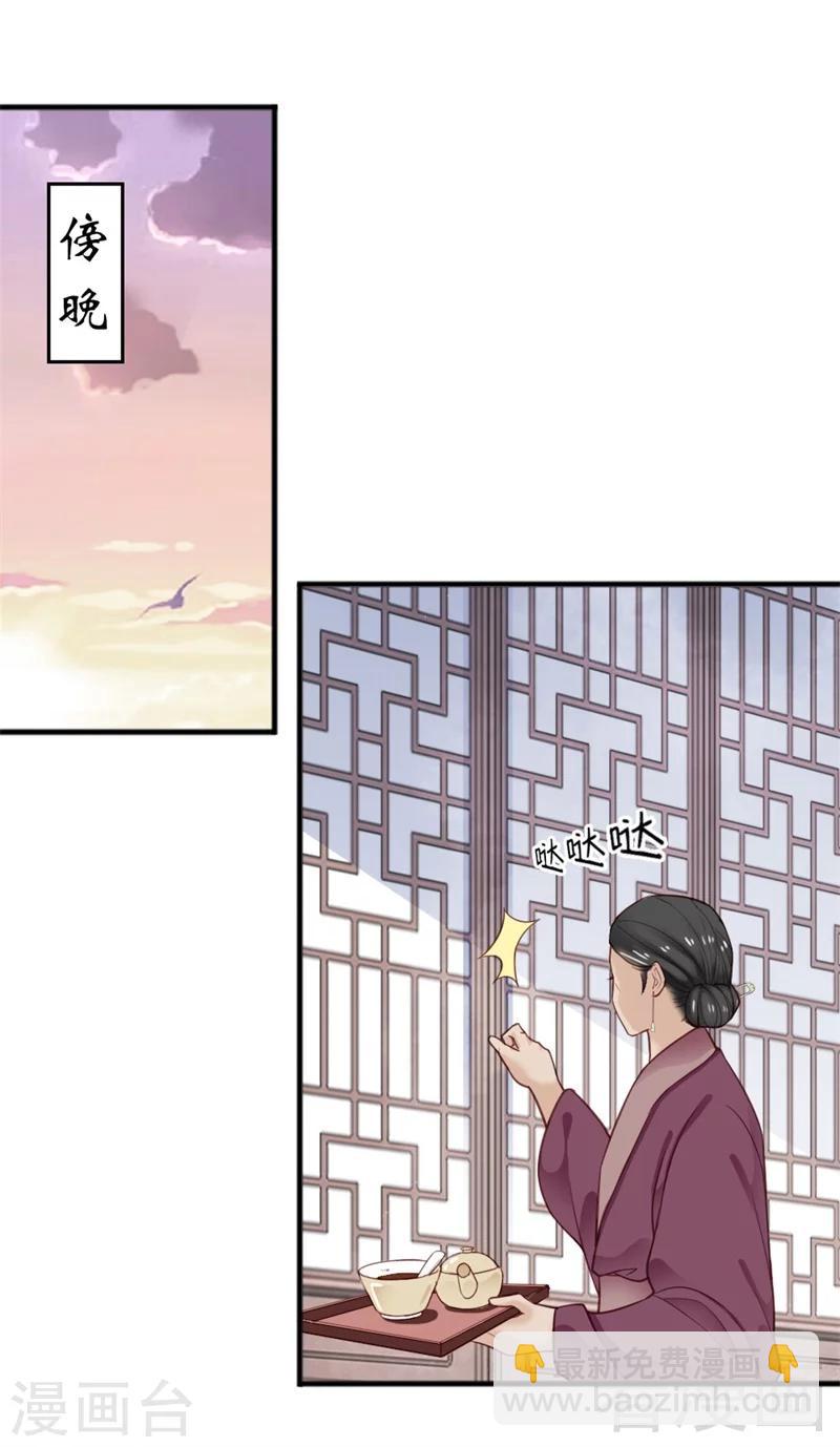 《娇女毒妃》第159话 第15页