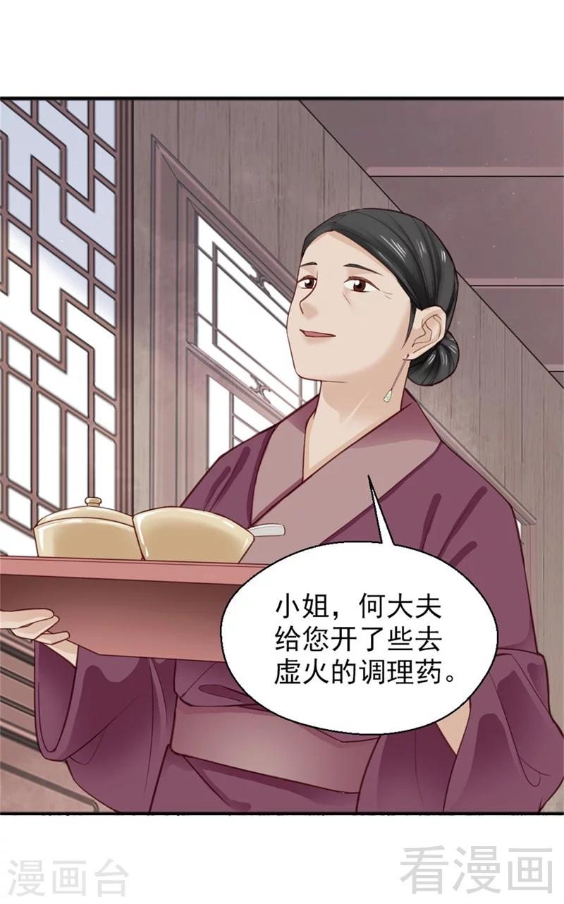 《娇女毒妃》第159话 第16页