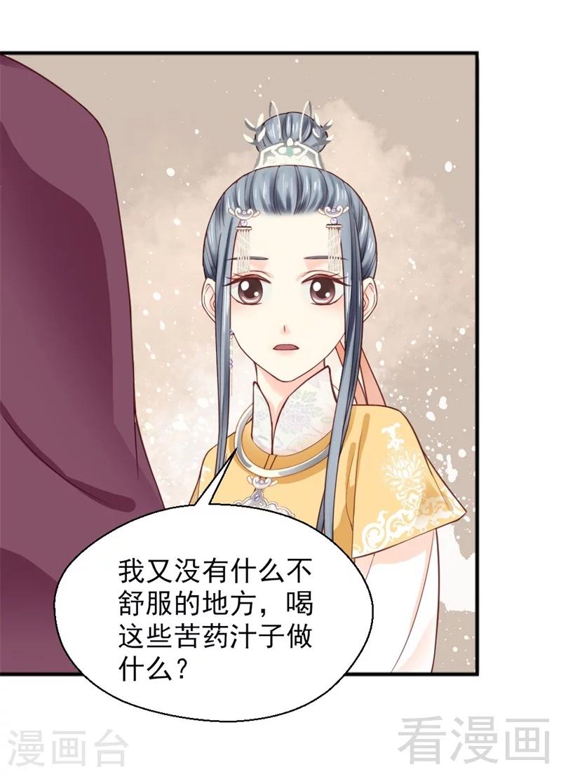《娇女毒妃》第159话 第17页