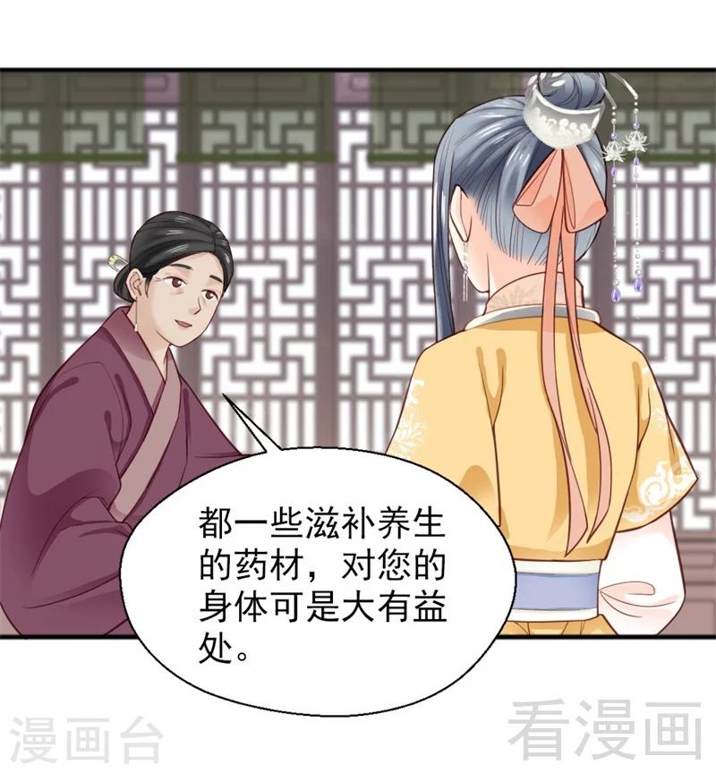 《娇女毒妃》第159话 第18页