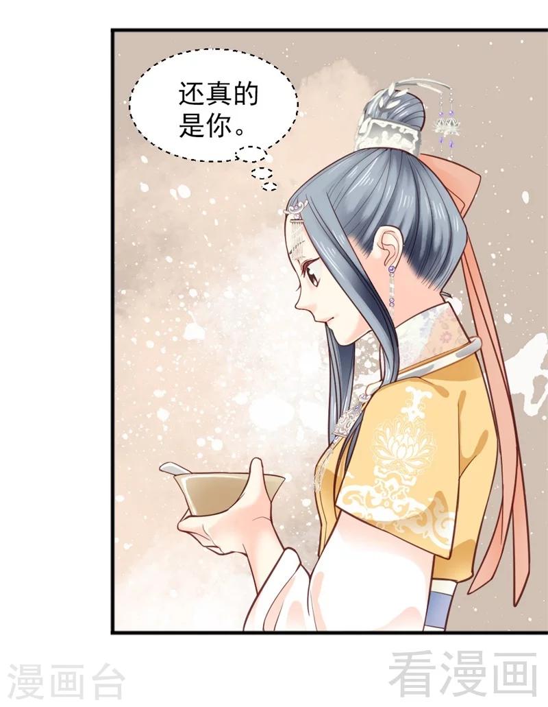 《娇女毒妃》第159话 第19页