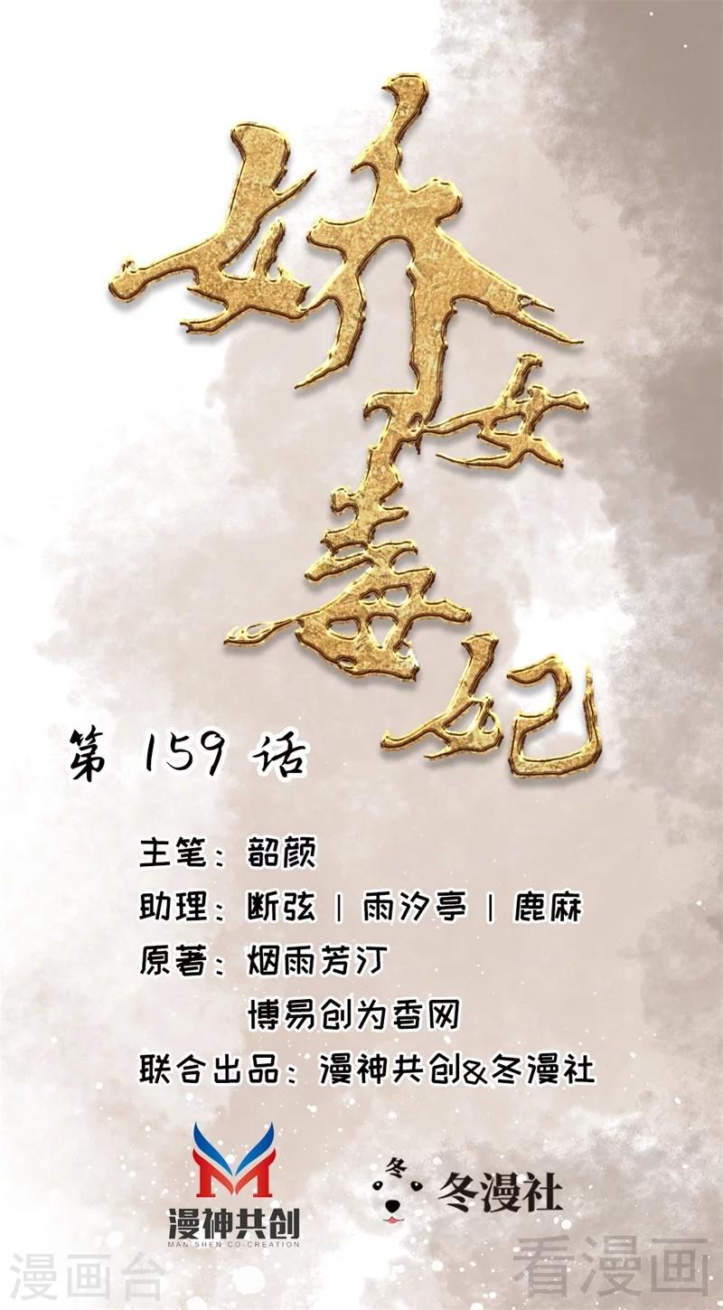 《娇女毒妃》第159话 第1页