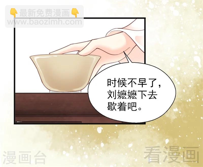 《娇女毒妃》第159话 第21页